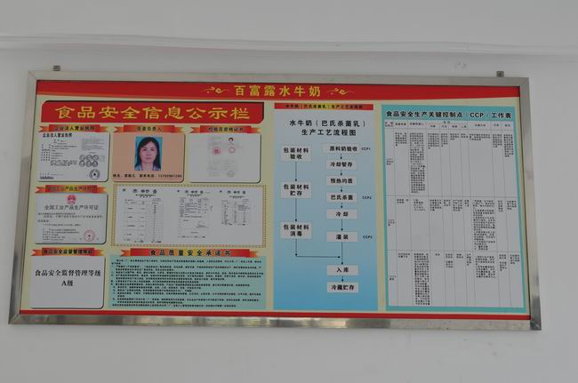 百富露水牛奶生产制造环境